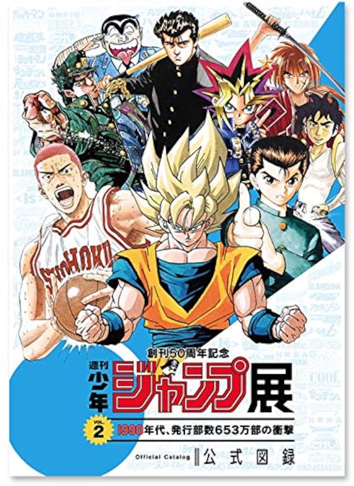 創刊50周年記念 週刊 少年ジャンプ展 ドラゴンボール B2サイズ