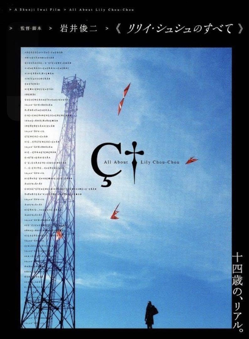 希少 リリイ・シュシュ シングル「グライド」「共鳴(空虚な石) 」B2