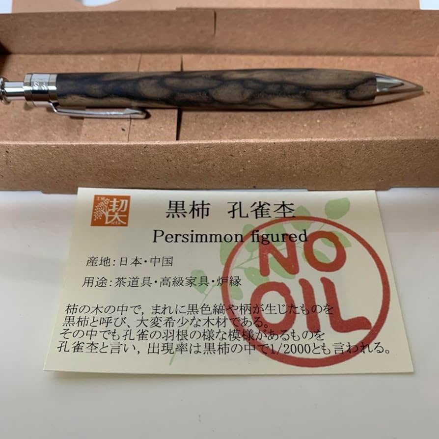 工房楔黒柿孔雀杢シャーペン0.5