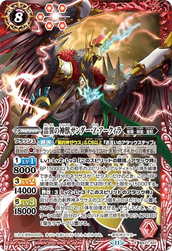 Amazon.co.jp: バトルスピリッツ 雷翼の神獣サンダー・Z・アークィラ