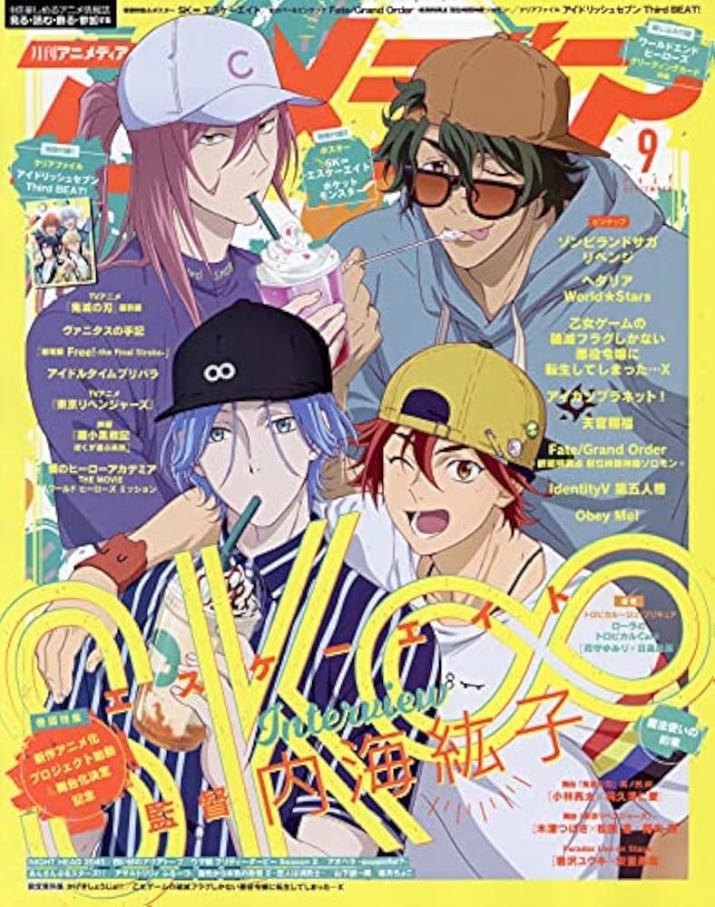 アニメディア 9月号 |本 | 通販 | Amazon