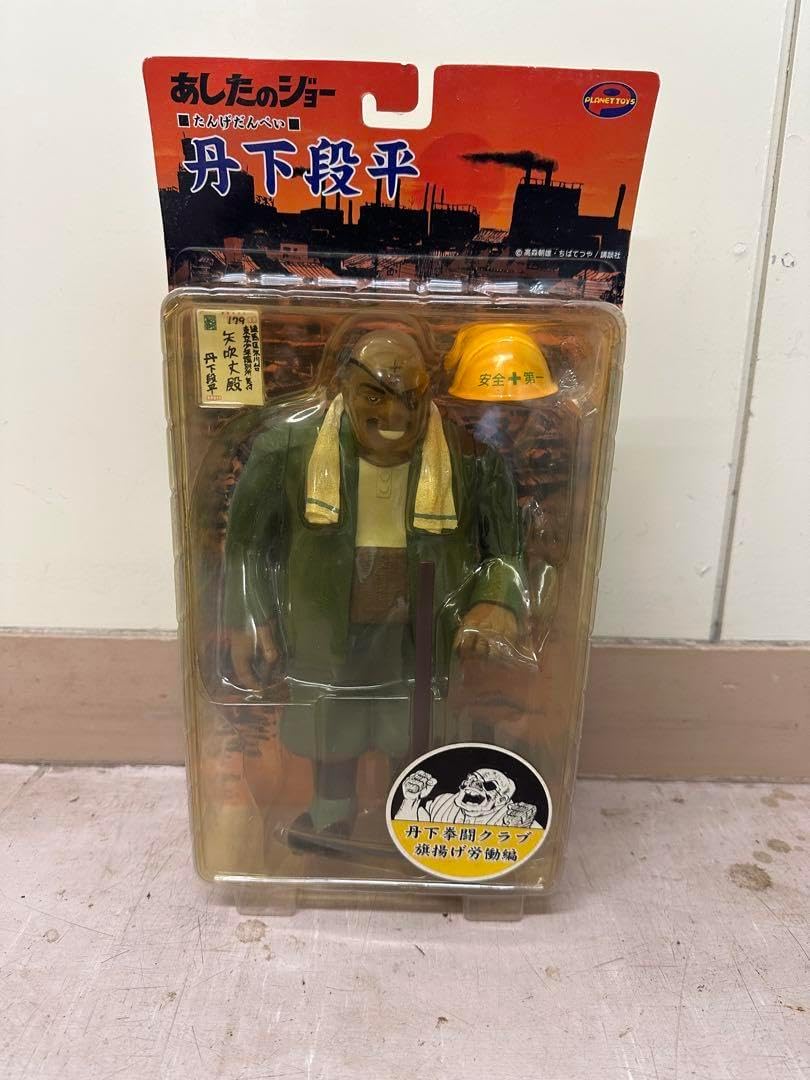 丹下段平 フィギュア」 丹下拳闘クラブ旗揚げ激闘編 丹下拳闘クラブ