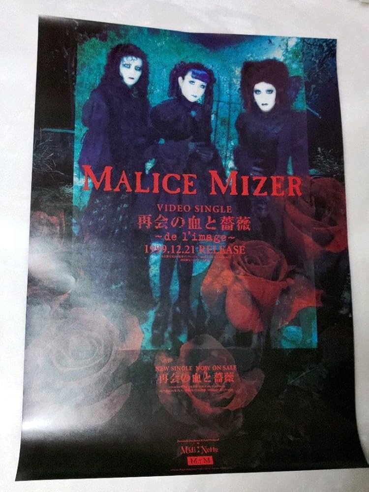 Amazon.co.jp: MALICE MIZER 1991 告知ポスター : おもちゃ