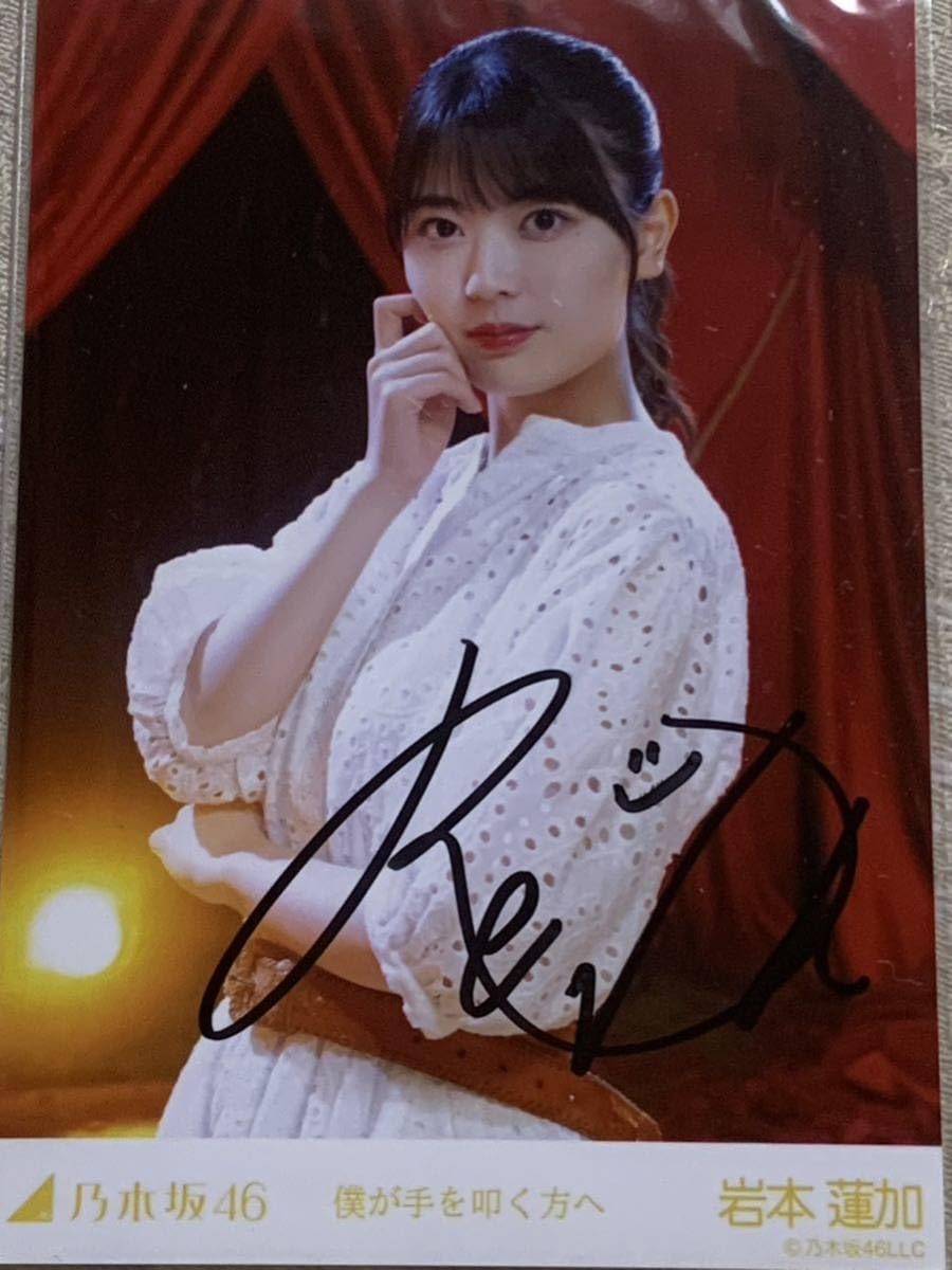 乃木坂46 3期生 岩本蓮加 写真集 いたずらな風 直筆サイン入り当選