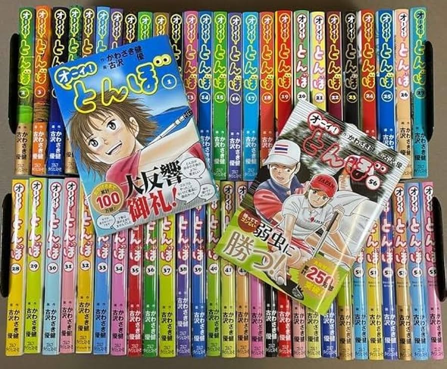 オーイ！とんぼ 1〜55巻セット 全55巻セット】オーイ!とんぼ オーイ