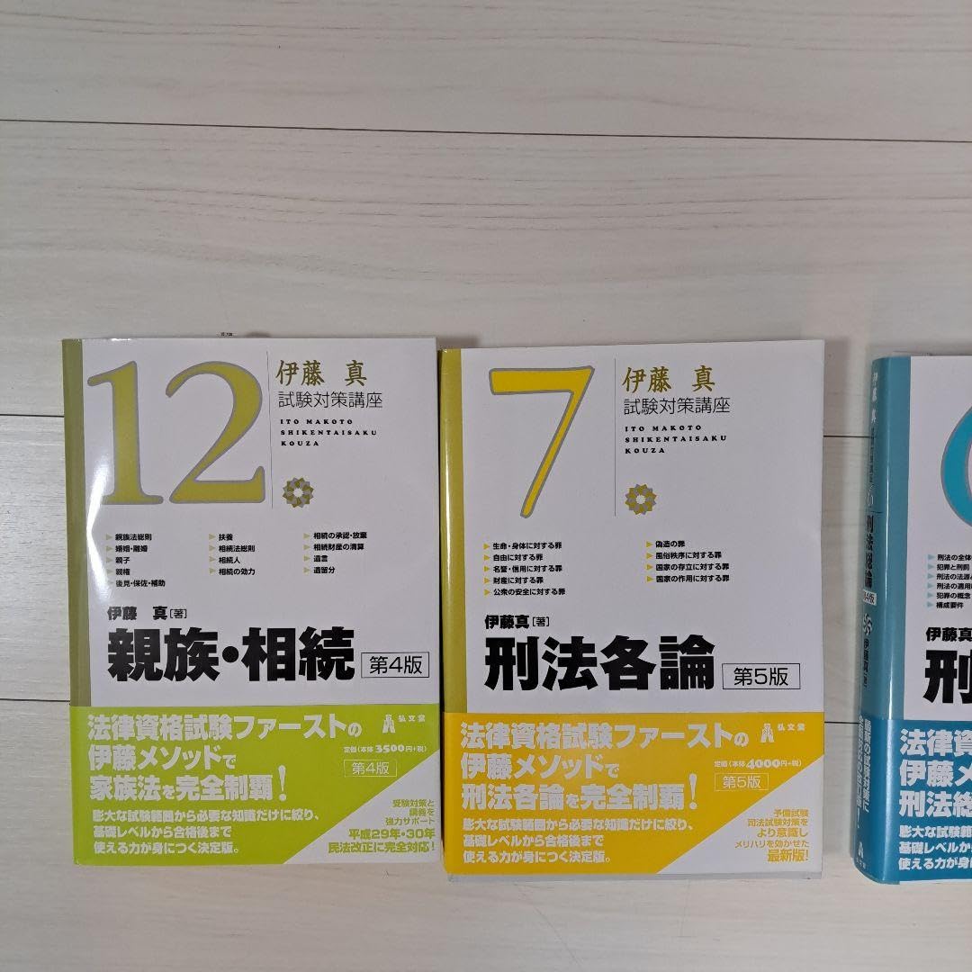 伊藤真 試験対策講座 セット販売 Amazon.co.jp: 伊藤塾 伊藤真 試験