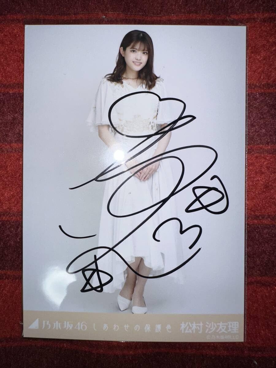 乃木坂46 松村沙友理 卒業写真集 抽選パネル 直筆サイン付き 希少