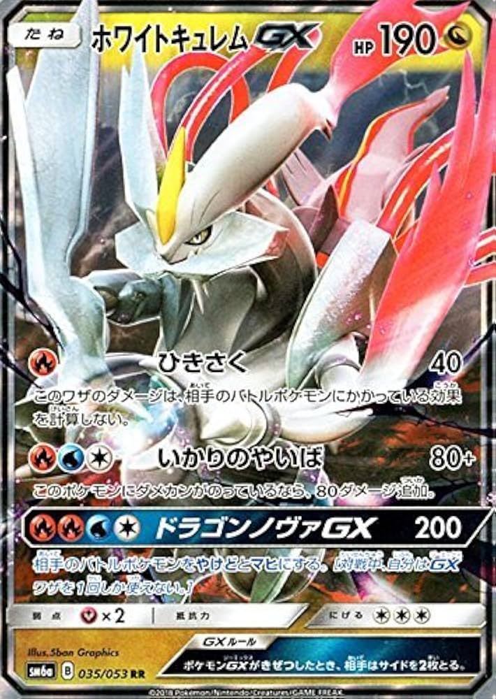 Amazon.co.jp: ポケモンカードゲームSM/ホワイトキュレム GX（RR