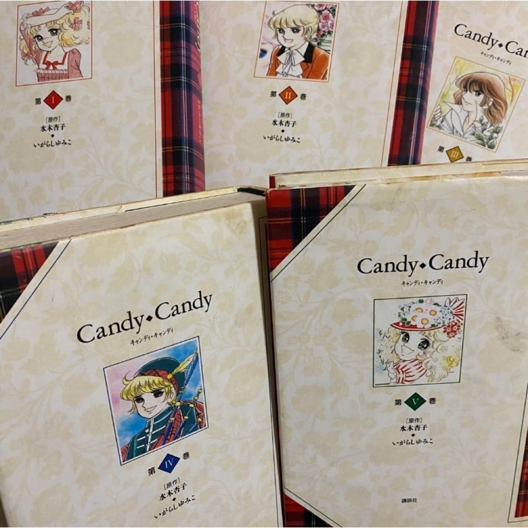 漫画 キャンディキャンディ 全巻セット 昭和レトロ いがらしゆみこ