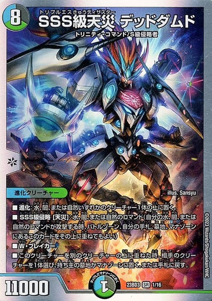 SSS級天災デッドダムド CSプロモ SSS級天災デッドダムド (CSプロモ