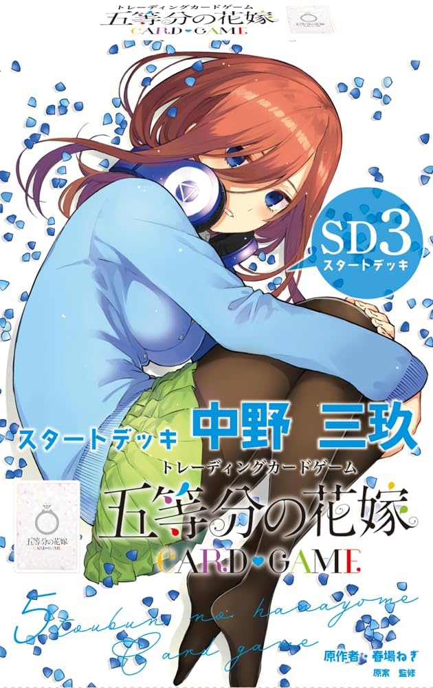 五等分の花嫁カードゲーム Vol.3 いつもどこでも 1カートン 新品未開封