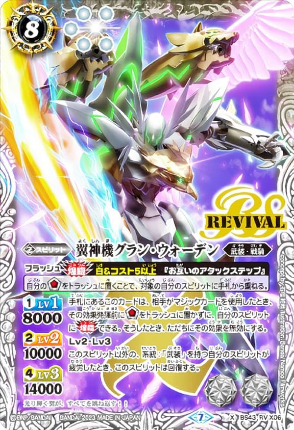 翼神機グラン・ウォーデン（シークレット） 翼神機グランウォーデンXV