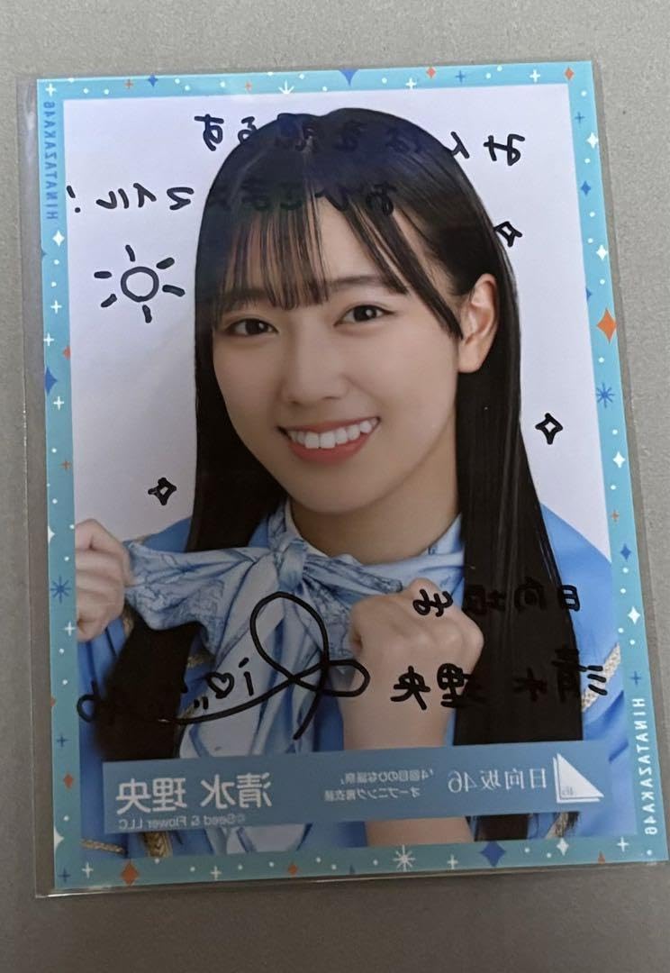 日向坂46 清水理央 サンタ衣装 2023 直筆サイン入り生写真 日向坂46