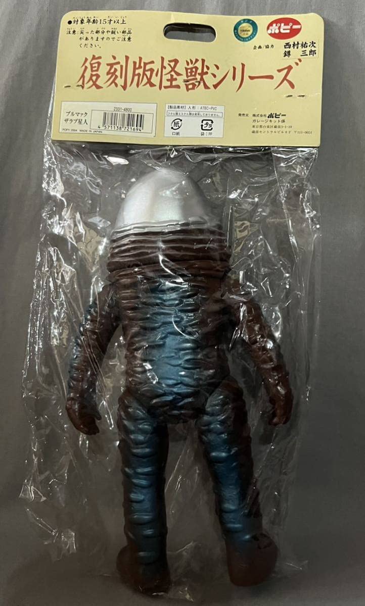 ブルマァク ペロリンガ星人 復刻 ミニ ソフビやまなやサイケ宇宙人