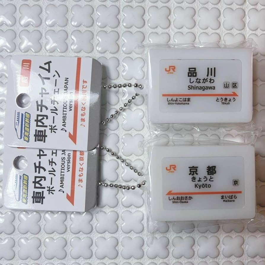 Amazon | 東海道新幹線 駅名標サウンドキーホルダー 車内チャイム
