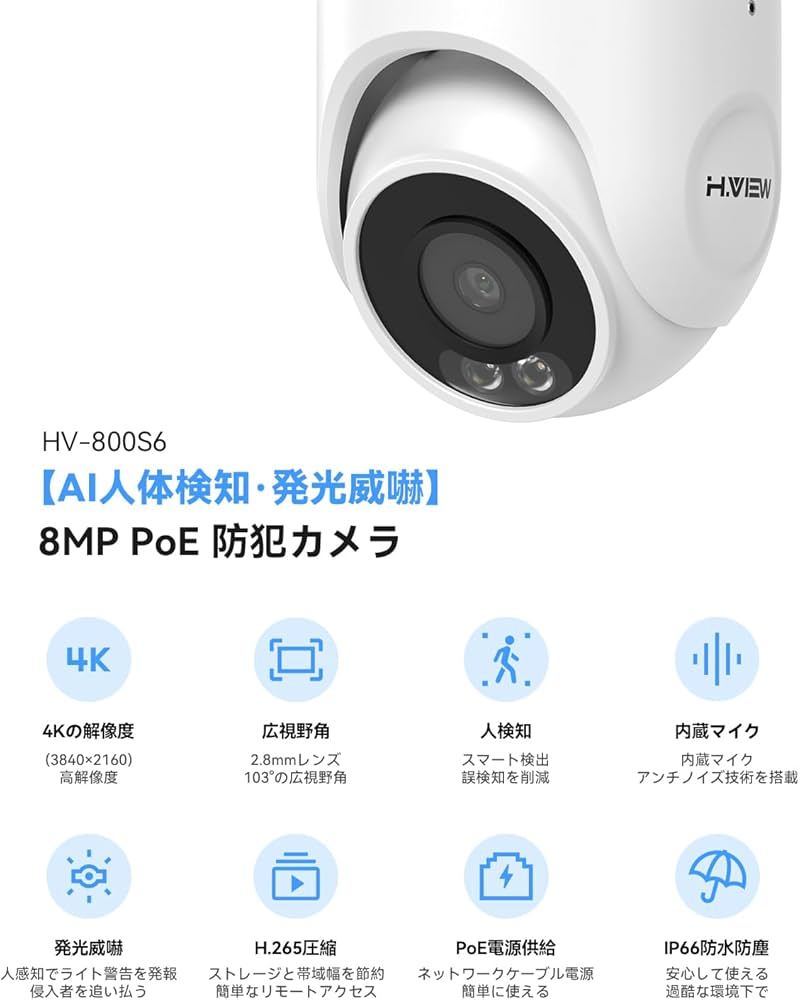 H.VIEW poe防犯カメラ HV-800S2 2台 H.VIEW 4K POE Camera with Two