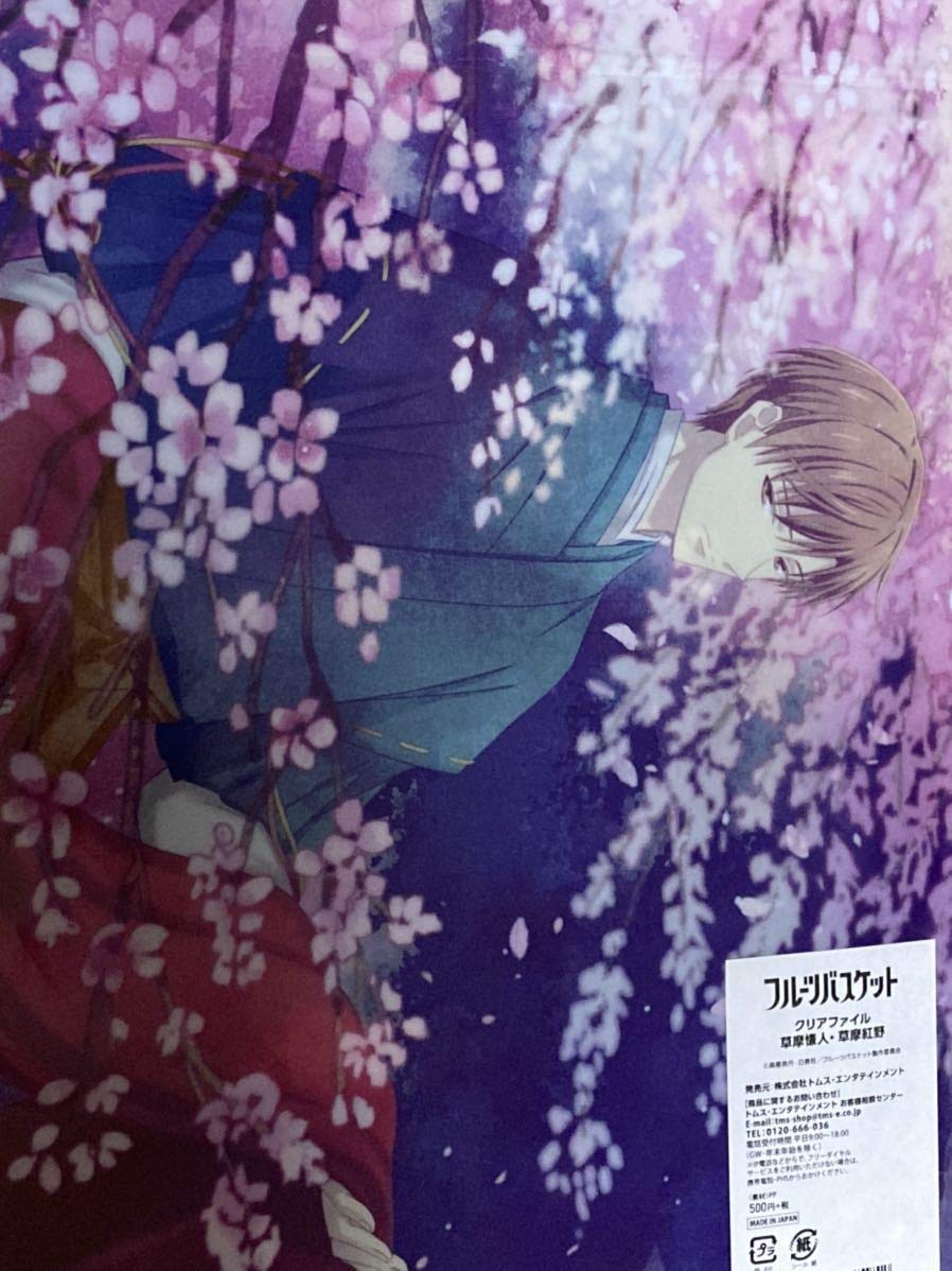 フルーツバスケット クリアファイル ED Amazon.co.jp: フルーツ