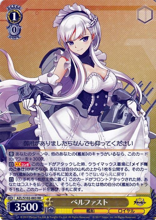 PSA10】ベルファスト SEC SP サイン アズールレーン ヴァイス ベル