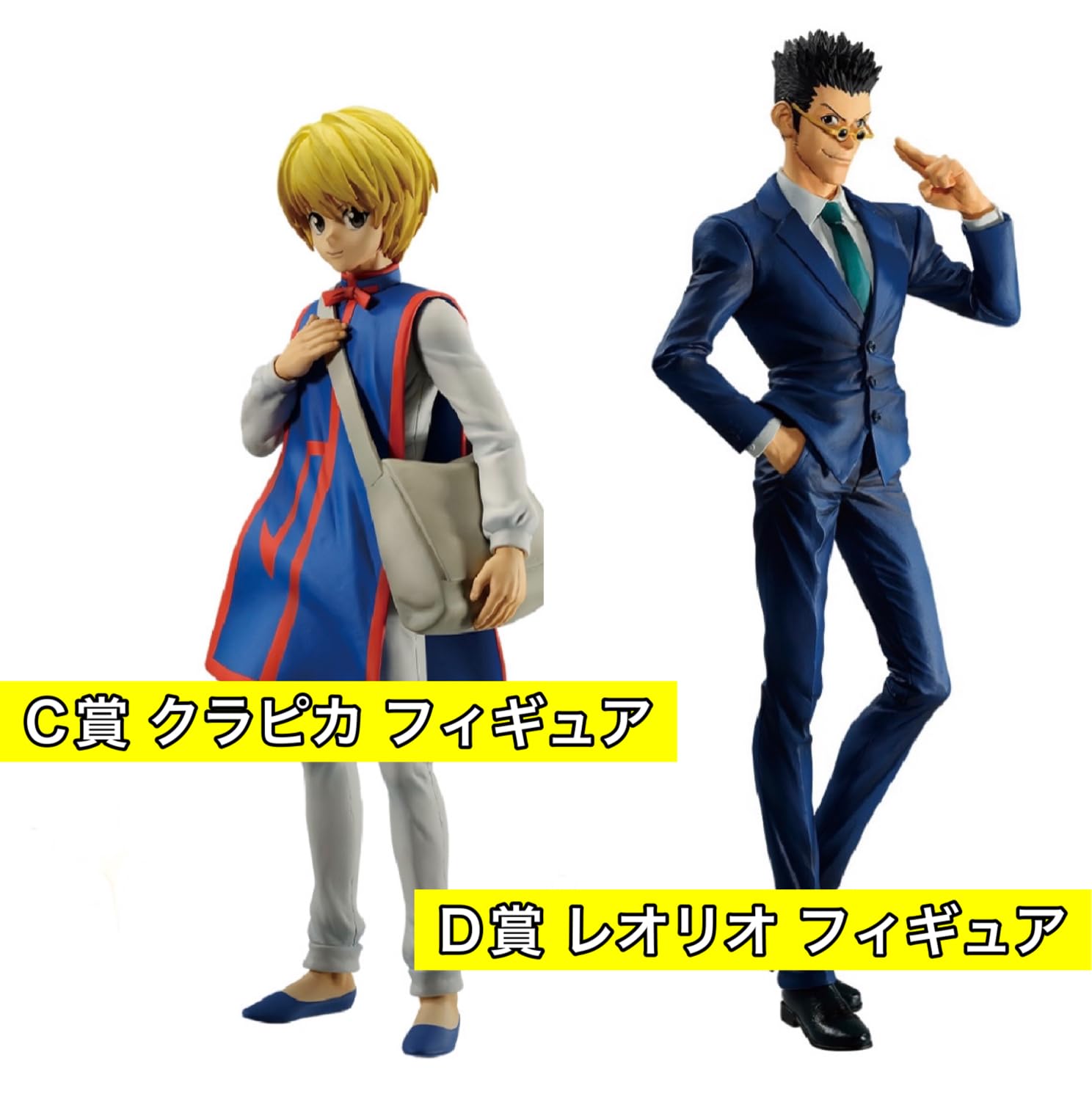 一番くじ ハンターハンター フィギュア A賞 C賞 D賞 F賞 ラストワン