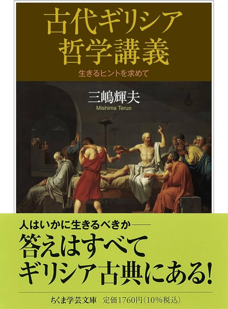 キバリオン: 古代エジプトとギリシャの哲学 キバリオン: 古代エジプト