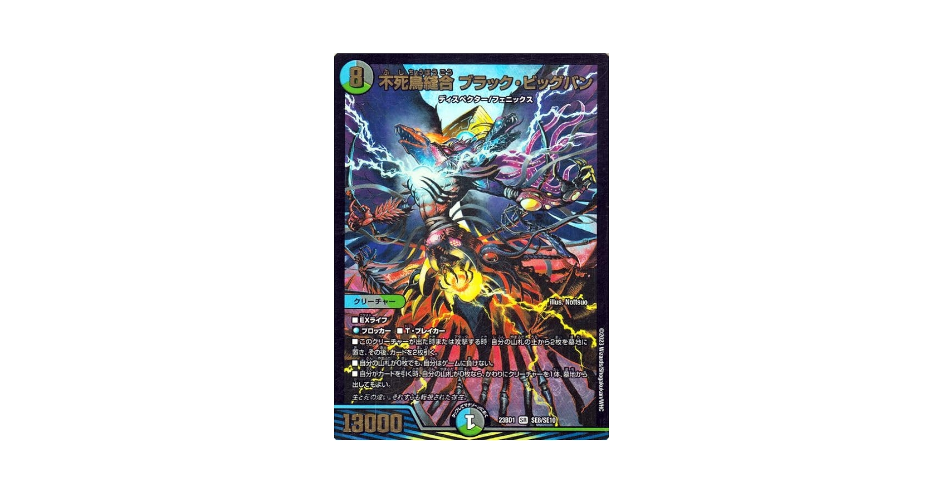 不死鳥縫合 ブラックビッグバン 4枚 神アート 不死鳥縫合 ブラック