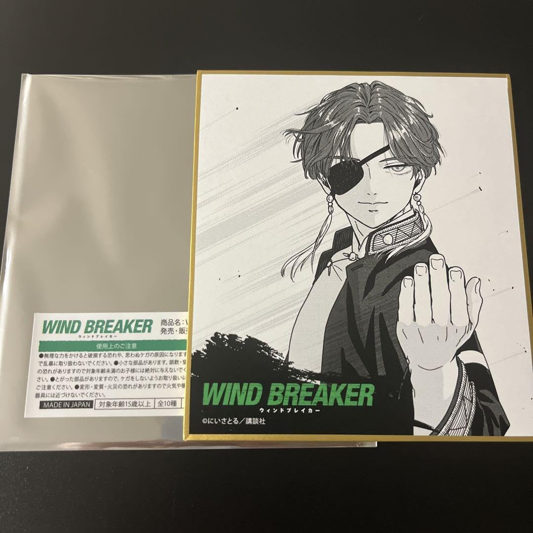 ウィンドブレイカー 蘇枋隼飛 まとめ売り WIND BREAKER 蘇枋隼飛
