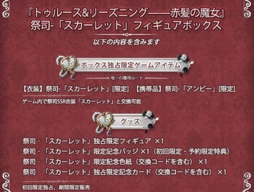 Amazon.co.jp: コード未使用 祭司 オフラインパック スカーレット 初回