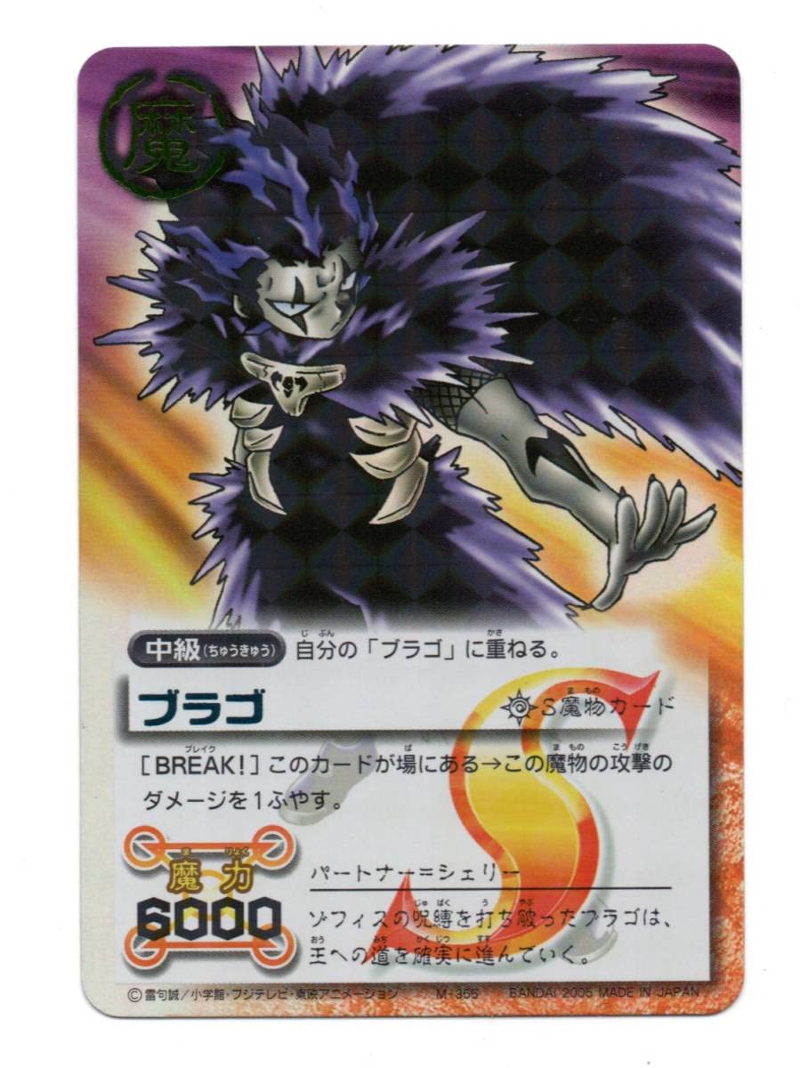 金色のガッシュベルカード ブラゴ M355 シークレットレア 当時物