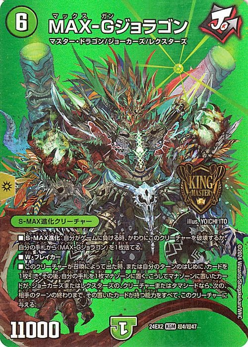 赤緑モモキングデッキ MAX Gジョラゴン モモキングdm 赤緑モモキング
