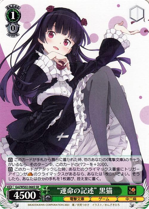 ヴァイスシュヴァルツ もしもの物語 黒猫 SP サインPSA10【電撃文庫】