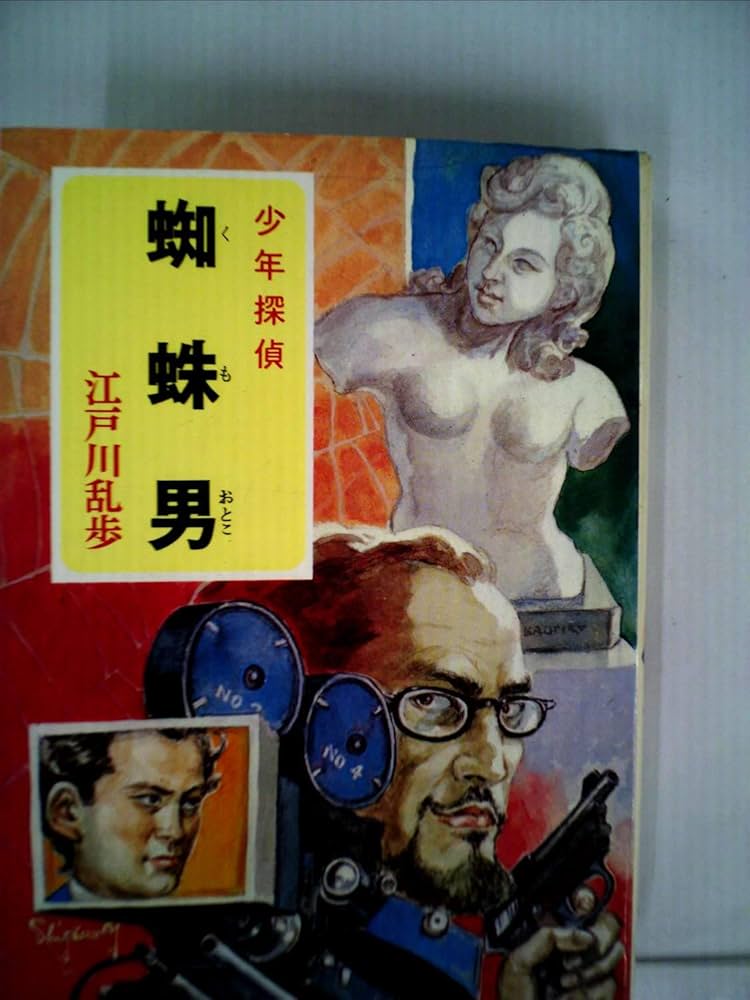 江戸川乱歩全集 少年探偵 22冊＋2冊 江戸川乱歩全集 少年探偵 22冊＋2