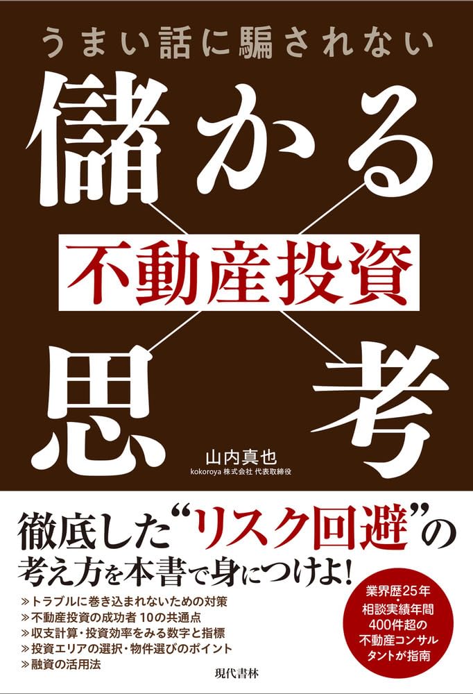 早い者勝ち！まとめ売り 不動産投資関連本 817pYYRXG4L.jpg