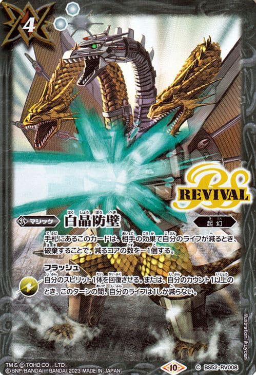 白晶防壁 リバイバル 3枚&バトルスピリッツ イラストレーターズ 白晶