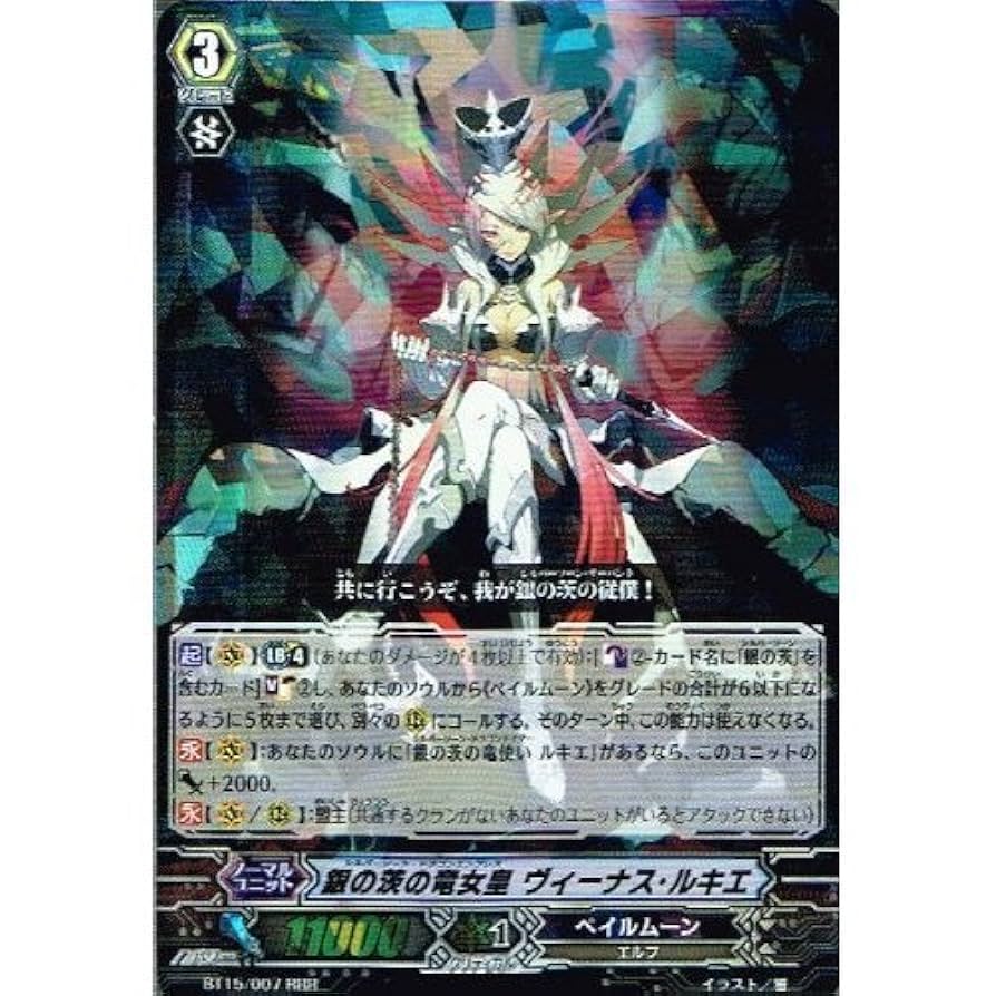 ヴァンガード ペイルムーン 銀の茨 デッキパーツ 高レア 銀の茨の竜