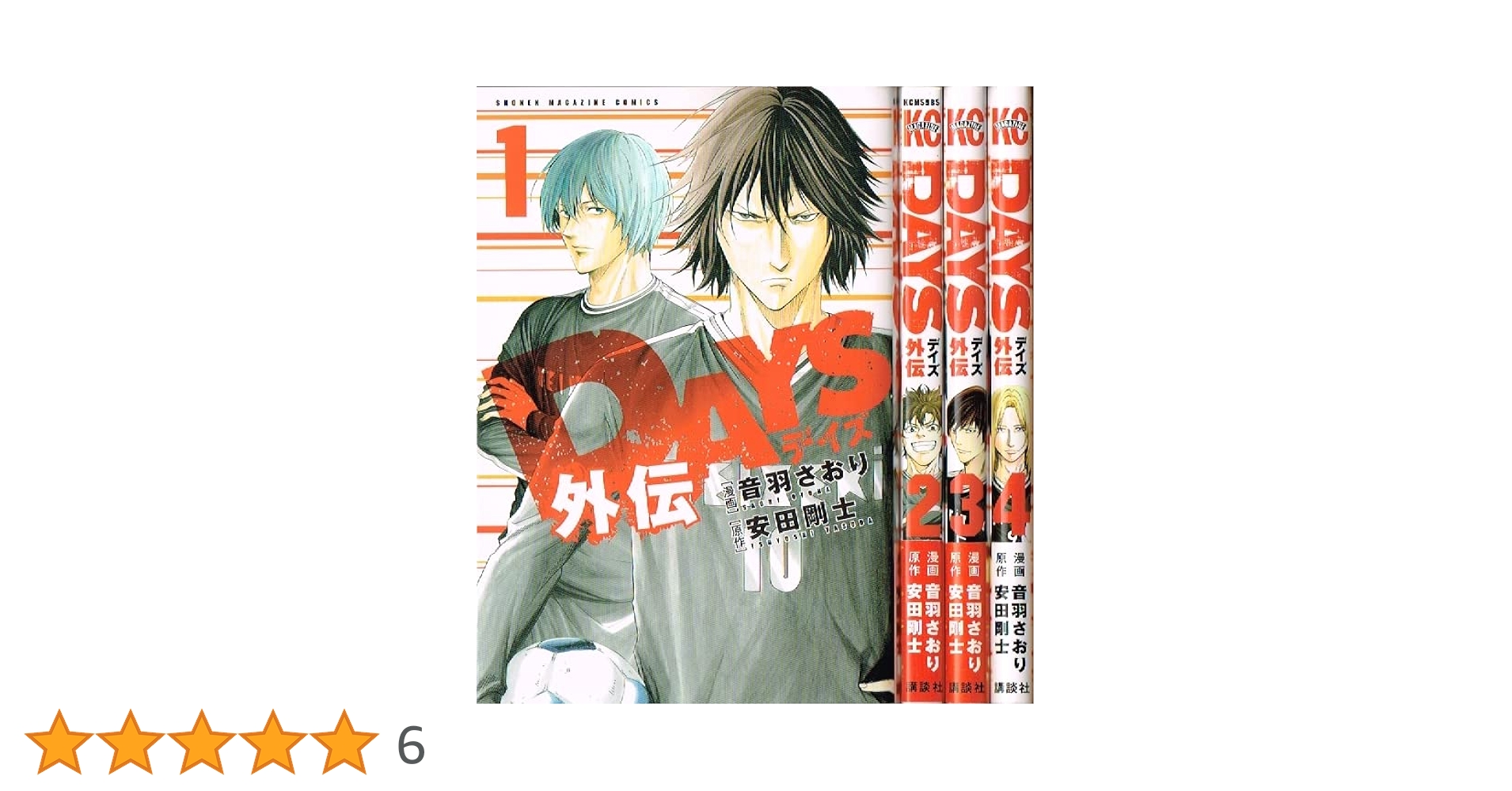 DAYS 全42巻セット 外伝付き DAYS デイズ 全巻セット 1-42巻 ＋外伝4巻