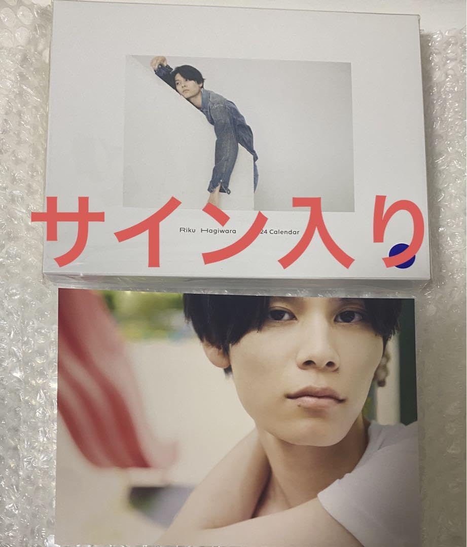 注文 Riku Hagiwara 2024 Calendar サイン入り 新品】萩原利久 2024