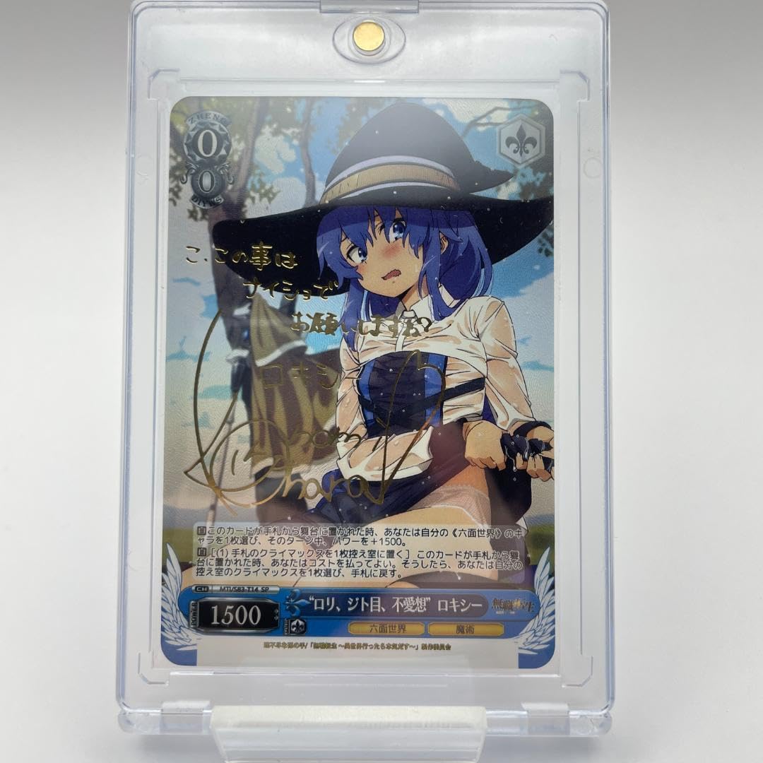 美品】WS 君にあげられるもの ロキシー SP 無職転生』SPカード「“君に