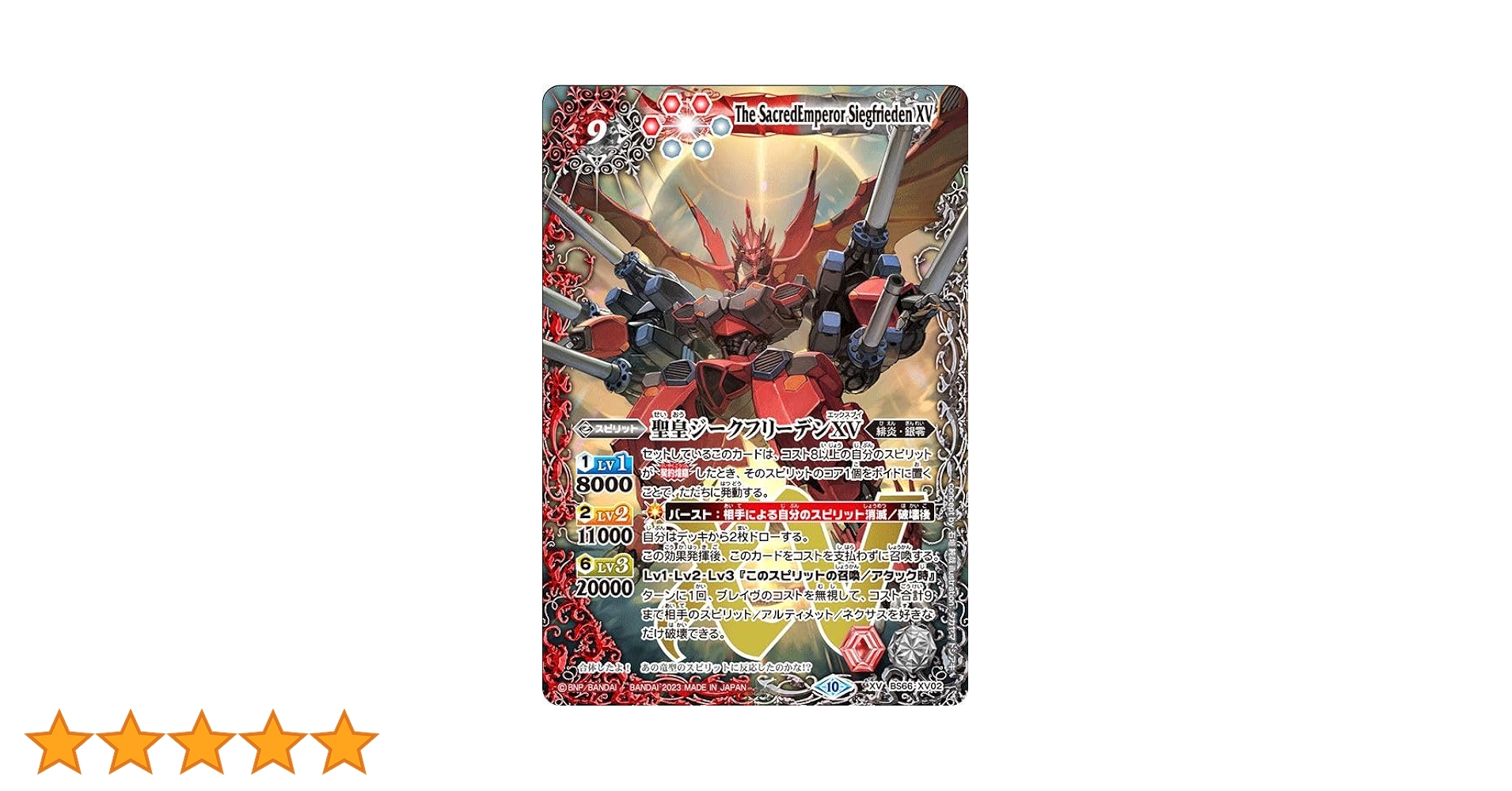 バトスピ 3on3 上位入賞プレイマット聖皇ジークフリーデンXV