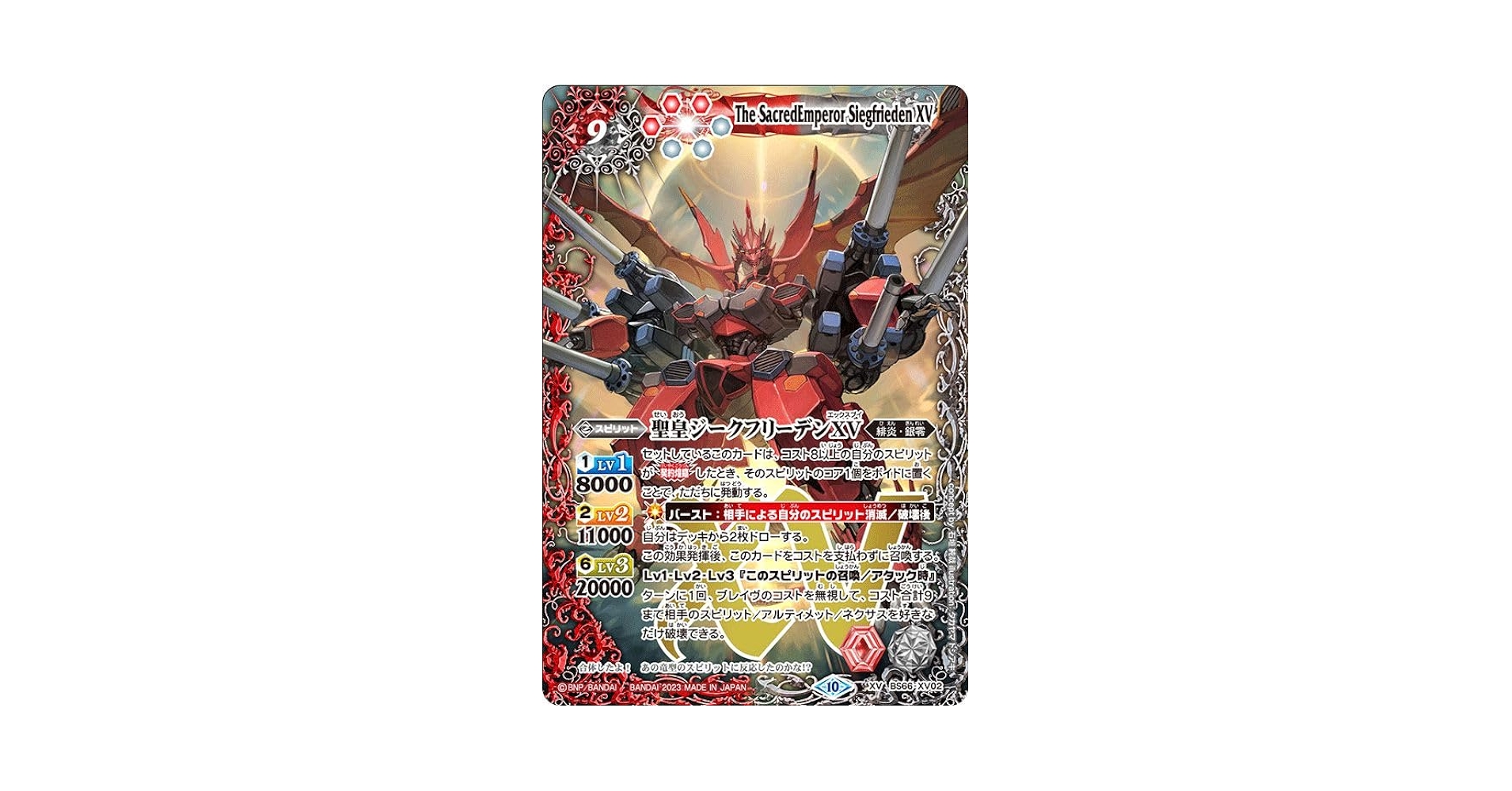 バトスピ 聖皇ジークフリーデンXV 3枚 バトルスピリッツ 聖皇ジーク