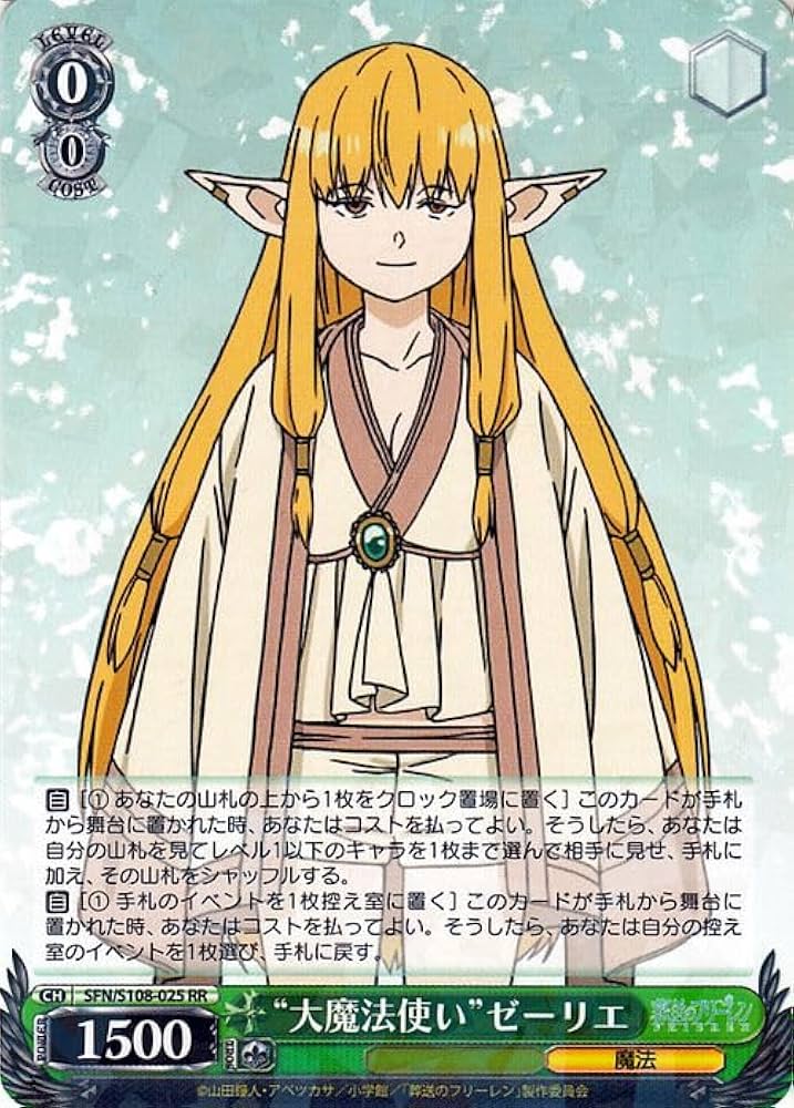 ヴァイス 葬送のフリーレン 大魔法使い ゼーリエ SP サイン ヴァイス