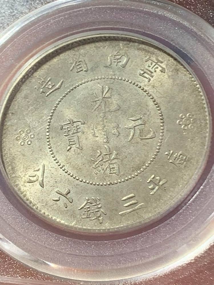 中国 半圓銀幣 雲南省造 銀貨 美品 中国銀幣 中華民國廿一年