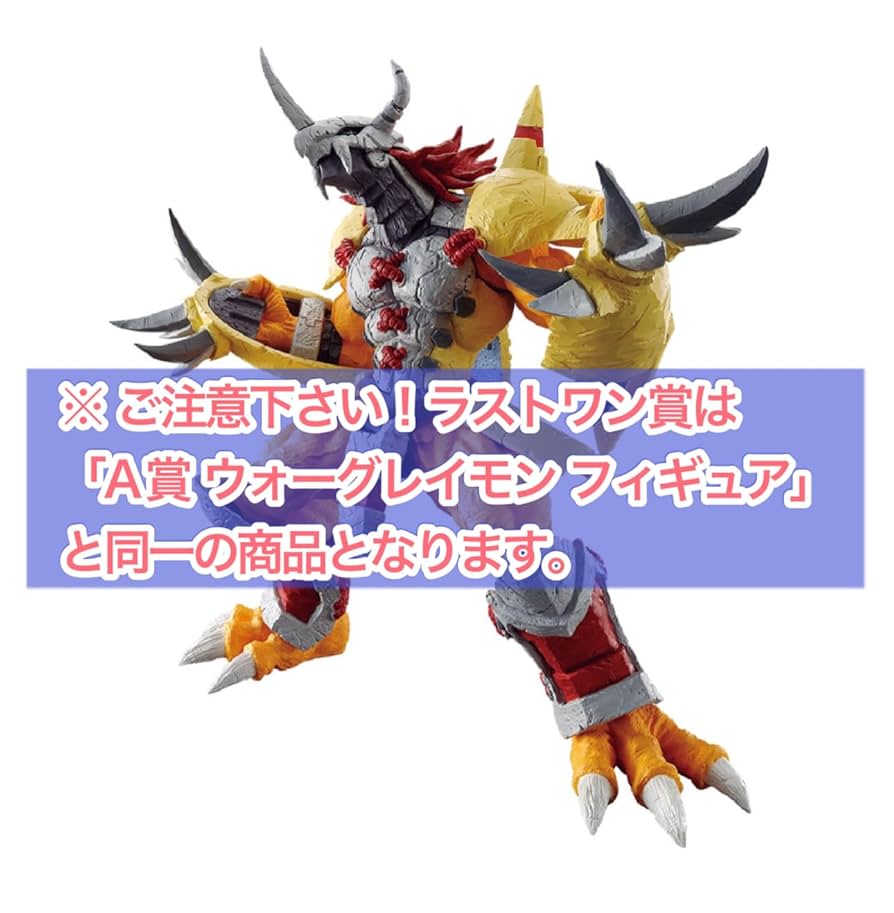 美品】一番くじ デジモン A賞 ウォーグレイモン フィギュア 【公式通販】