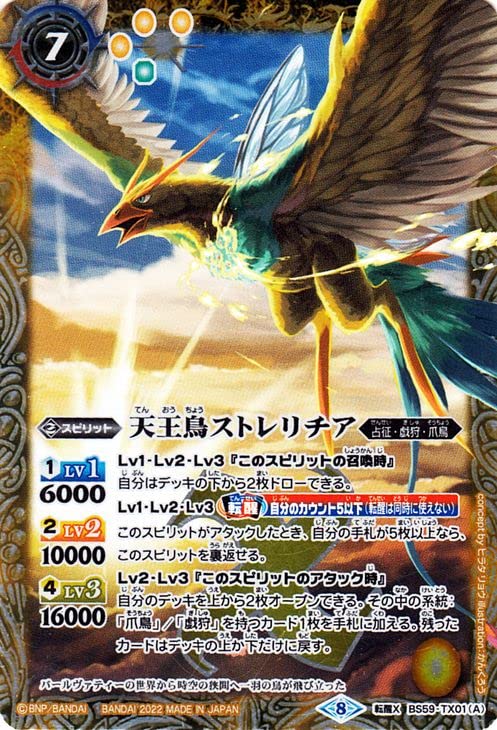 バトスピ ラグナロクモーメント 5box BS59]真・転醒編 第4章 運命の