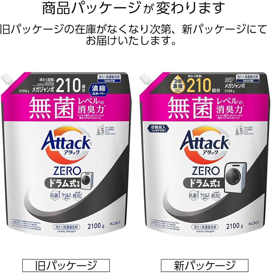 Attack ZERO 1350g 37倍濃縮 5つまとめ売り 【公式通販】