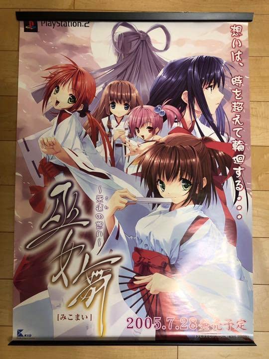 キミスキ PS2 B2サイズ 告知ポスター キミスキ PS2 B2サイズ 告知