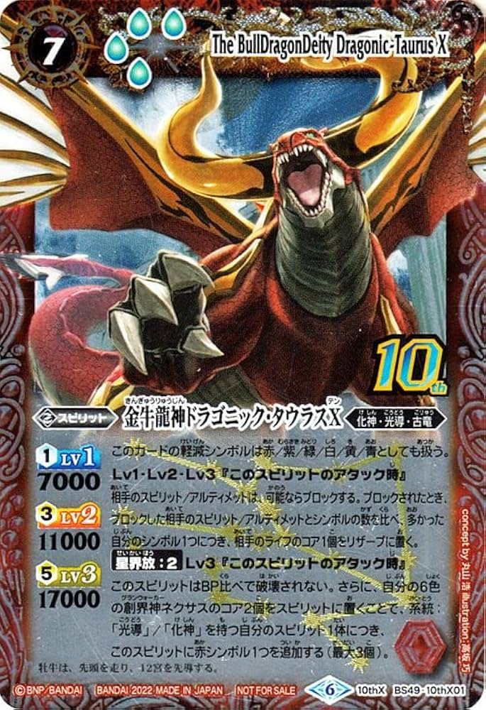 Amazon.co.jp: バトルスピリッツ 金牛龍神ドラゴニック・タウラスX 旧
