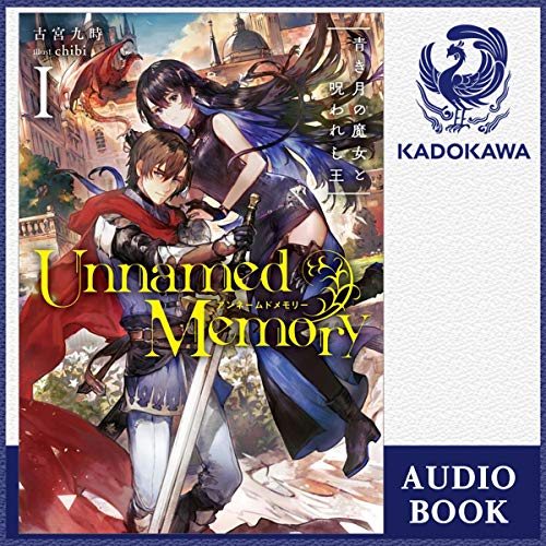 Audible版『[1巻] Unnamed Memory I 青き月の魔女と呪われし王
