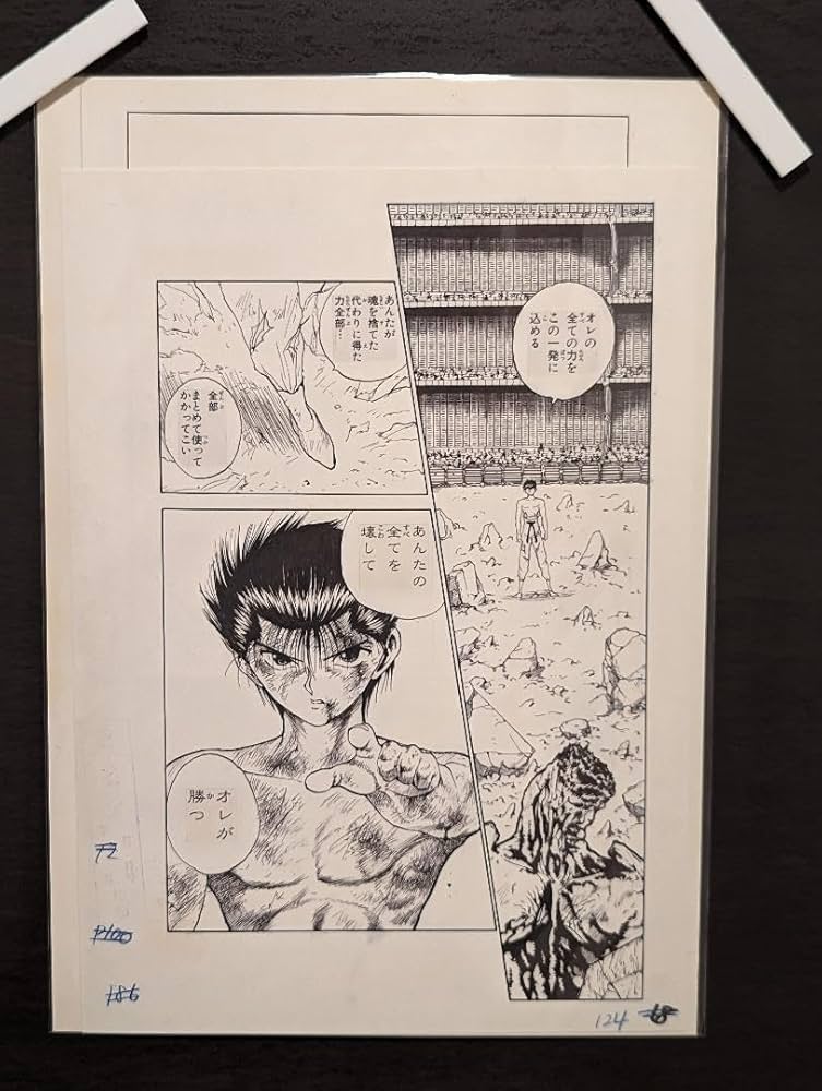 Amazon.co.jp: 冨樫義博展 幽遊白書 複製原稿 2枚セット 複製原画 幽助