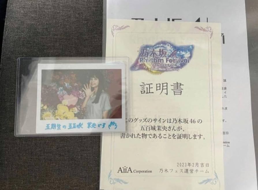 乃木フェス 直筆サイン入チェキ 五百城茉央 Amazon.co.jp: 乃木坂46 五