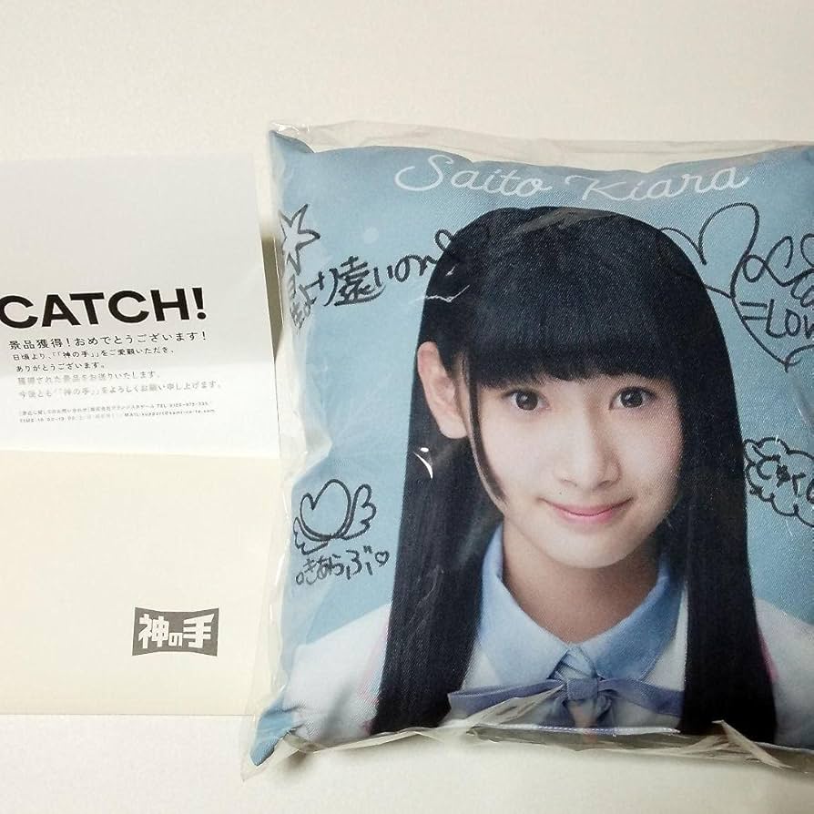 Amazon.co.jp: =LOVE イコラブ 直筆サイン入りクッション 齋藤樹愛羅